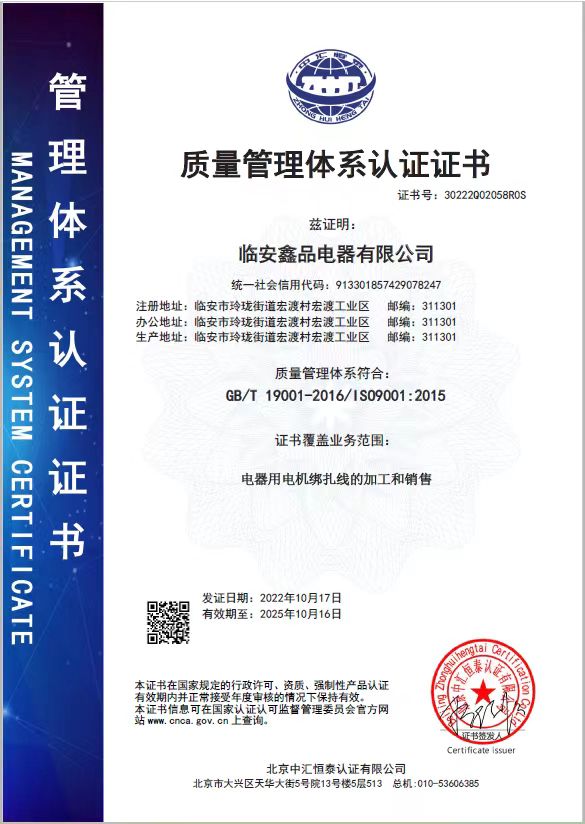 Quality management system certification